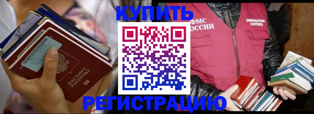 временная регистрация купить в Кувшиново