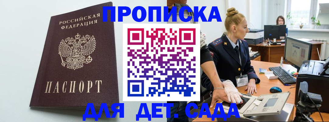 временная прописка в Кувшиново
