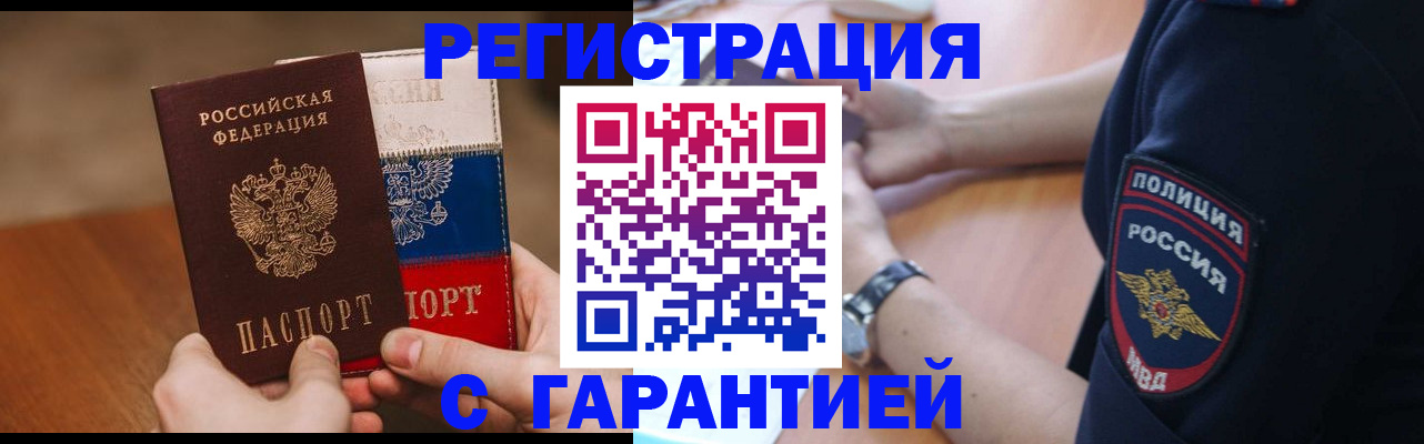 прописка в Кувшиново