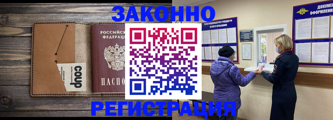 временная прописка в Кувшиново