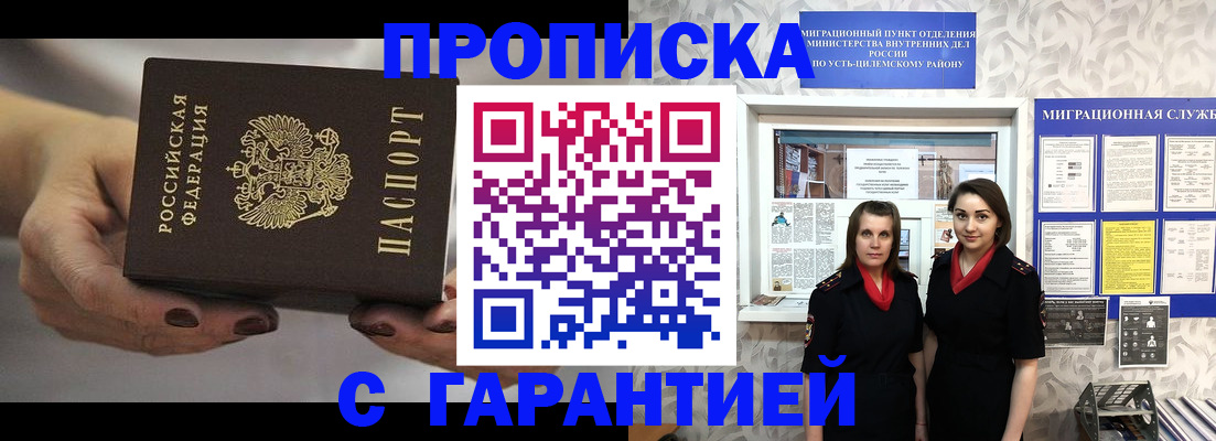 временная регистрация купить в Кувшиново